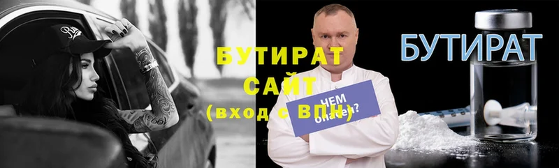 Бутират 99%  сколько стоит  Бабушкин 